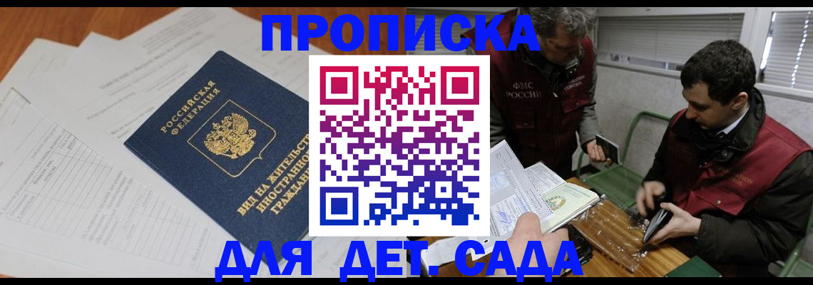 прописка законно в Жердевке