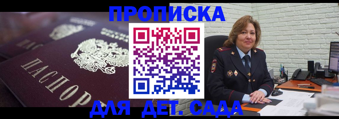 временная регистрация недорого в Жердевке