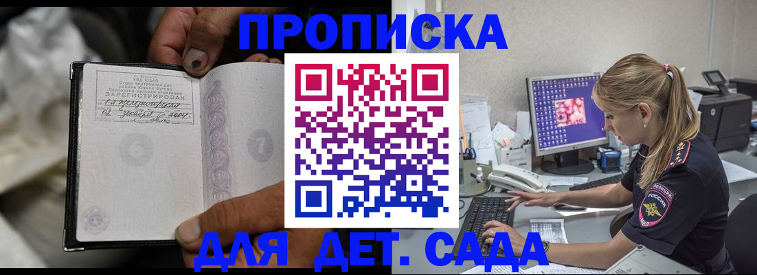 прописка ребенка в Жердевке